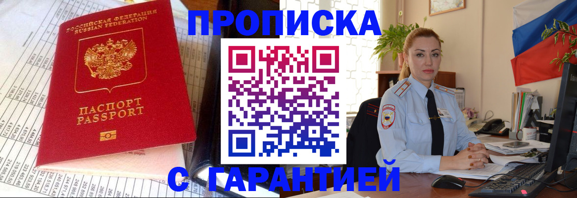 прописка 2025 в Очёре