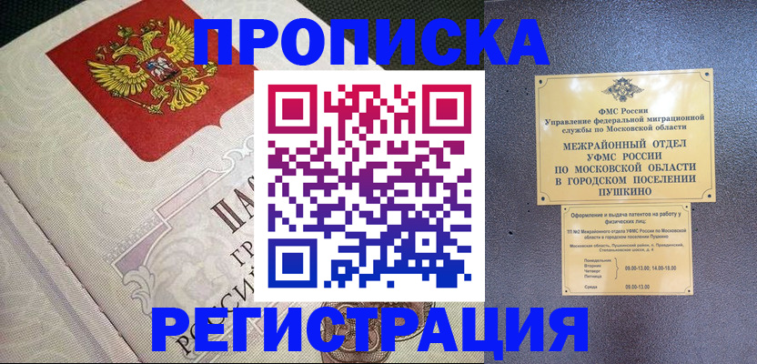 временная прописка в Очёре